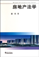 房地产法学