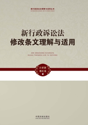 新行政诉讼法修改条文