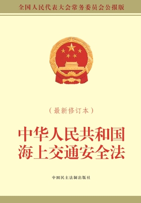 中华人民共和国海上交