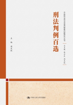 刑法判例百选