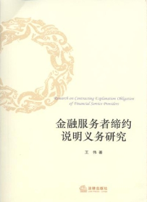金融服务者缔约说明义