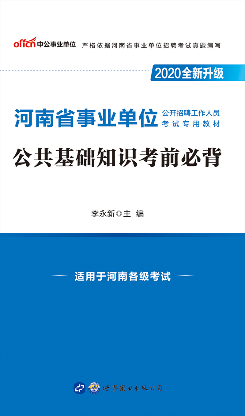 中公2020河南省事业单