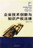 企业技术创新与知识产