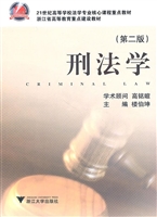 刑法学