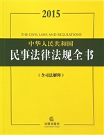 2015中华人民共和国民