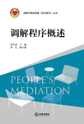调解程序概述