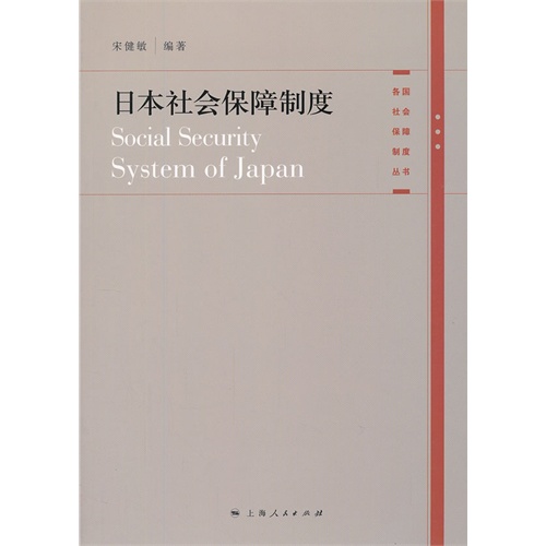 日本社会保障制度