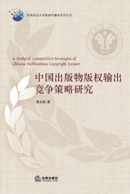 中国出版物版权输出竞