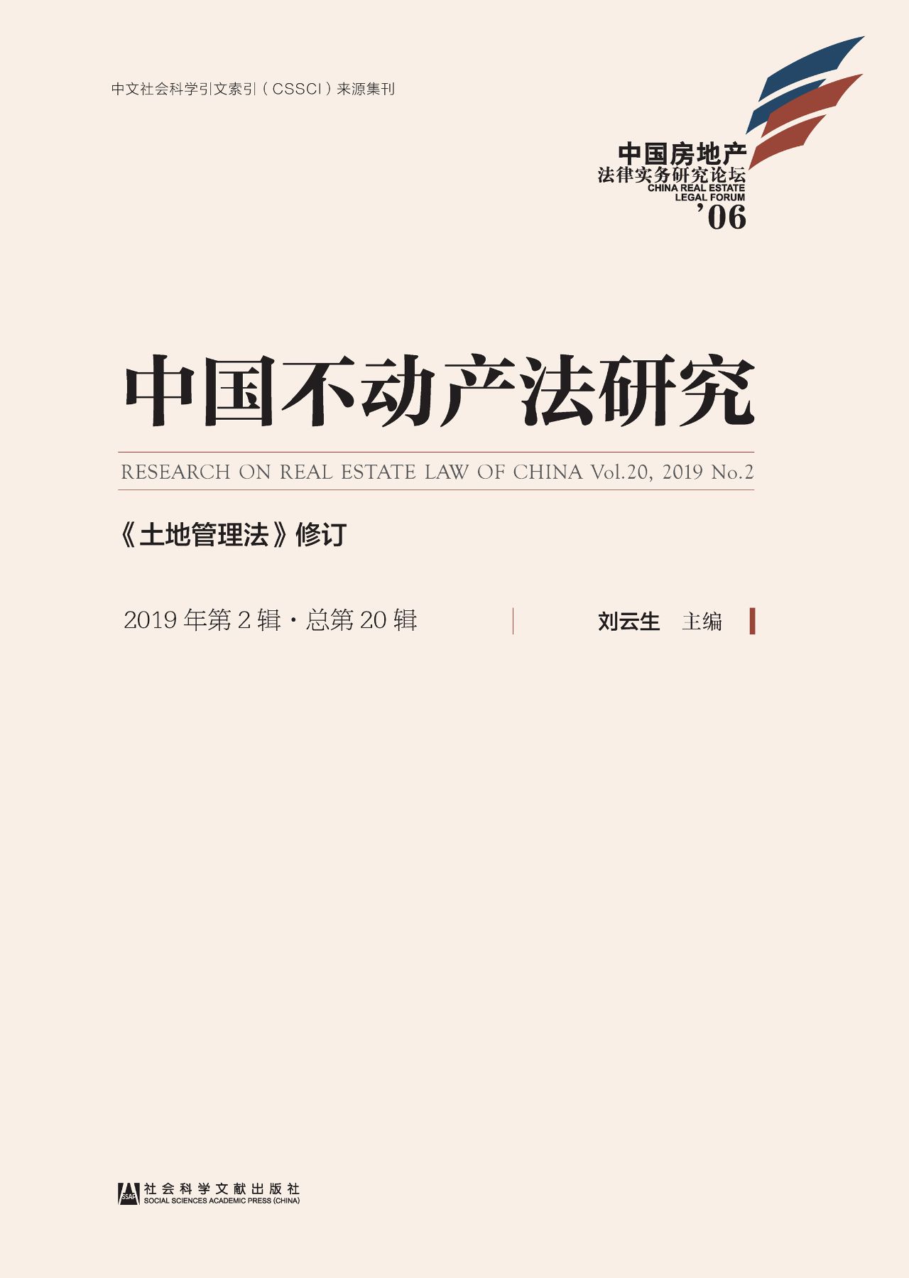 中国不动产法研究（2019