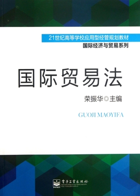 国际贸易法