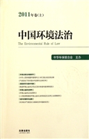 中国环境法治 2011年