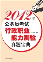 2012年公务员考试行政