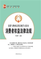 消费者权益法律法规
