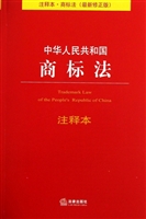 中华人民共和国商标法