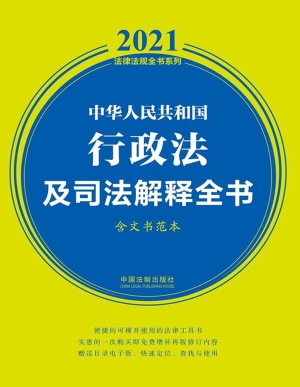 中华人民共和国行政法
