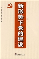 新形势下党的建设