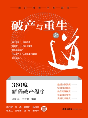 破产与重生之道：360度
