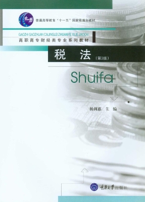 税法