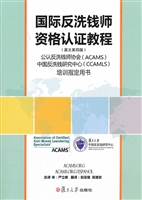 国际反洗钱师资格认证