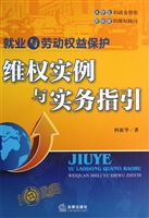 就业与劳动权益保护—