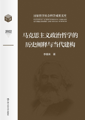 马克思主义政治哲学的
