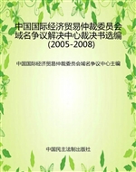 中国国际经济贸易仲裁