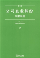 新编公司企业纠纷办案