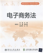 电子商务法