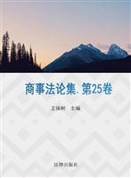 商事法论集 2015（总第2