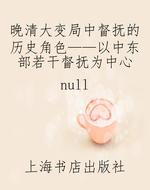 晚清大变局中督抚的历