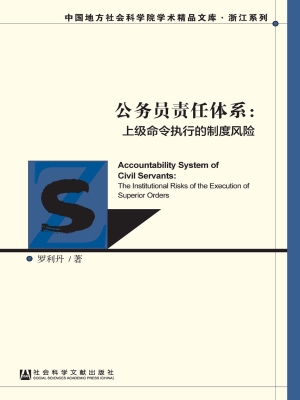 公务员责任体系：上级命
