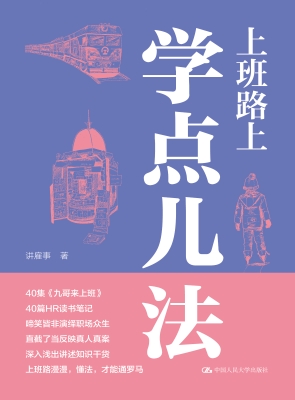 上班路上学点儿法