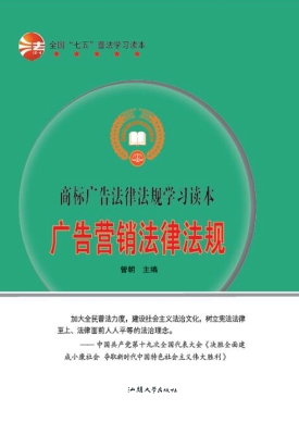广告营销法律法规