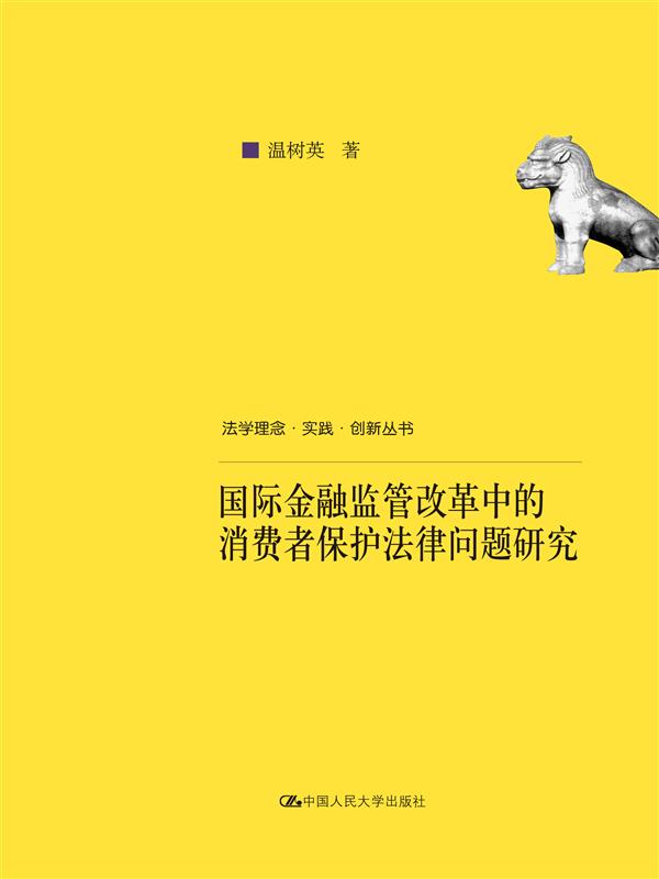 国际金融监管改革中的