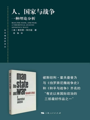 人、国家与战争——一