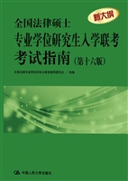 全国法律硕士专业学位