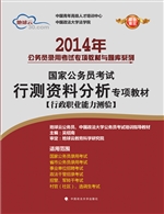 2014年国家公务员考试