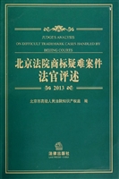 北京法院商标疑难案件