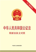 中华人民共和国公证法