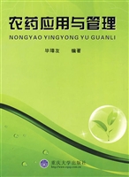 农药应用与管理