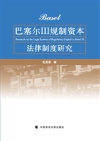 巴塞尔III规制资本法