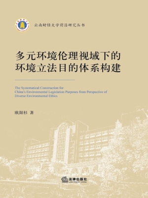 多元环境伦理视域下的