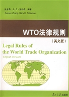 WTO法律规则