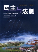 民主与法制——河北政