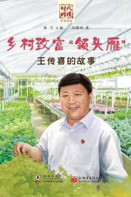 乡村致富“领头雁”—