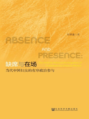 缺席与在场——当代中