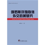 俄罗斯对独联体外交政
