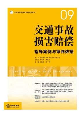 交通事故损害赔偿指导