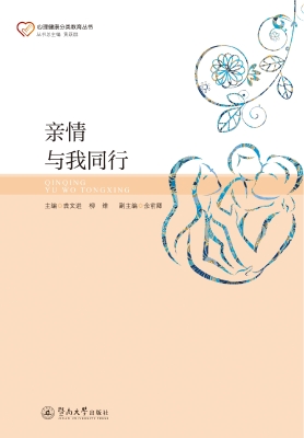 亲情与我同行