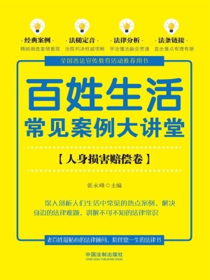 百姓生活常见案例大讲